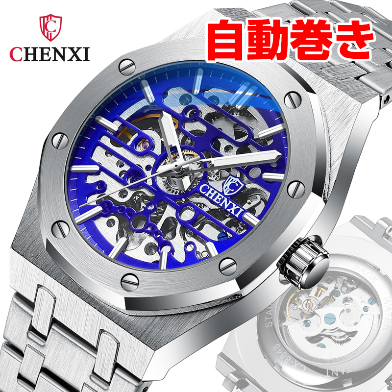 CHENXI社メンズ腕時(shí)計(jì) 自動(dòng)巻き オクタゴン ブルー青 ステンレス (オーデマピゲではありません)