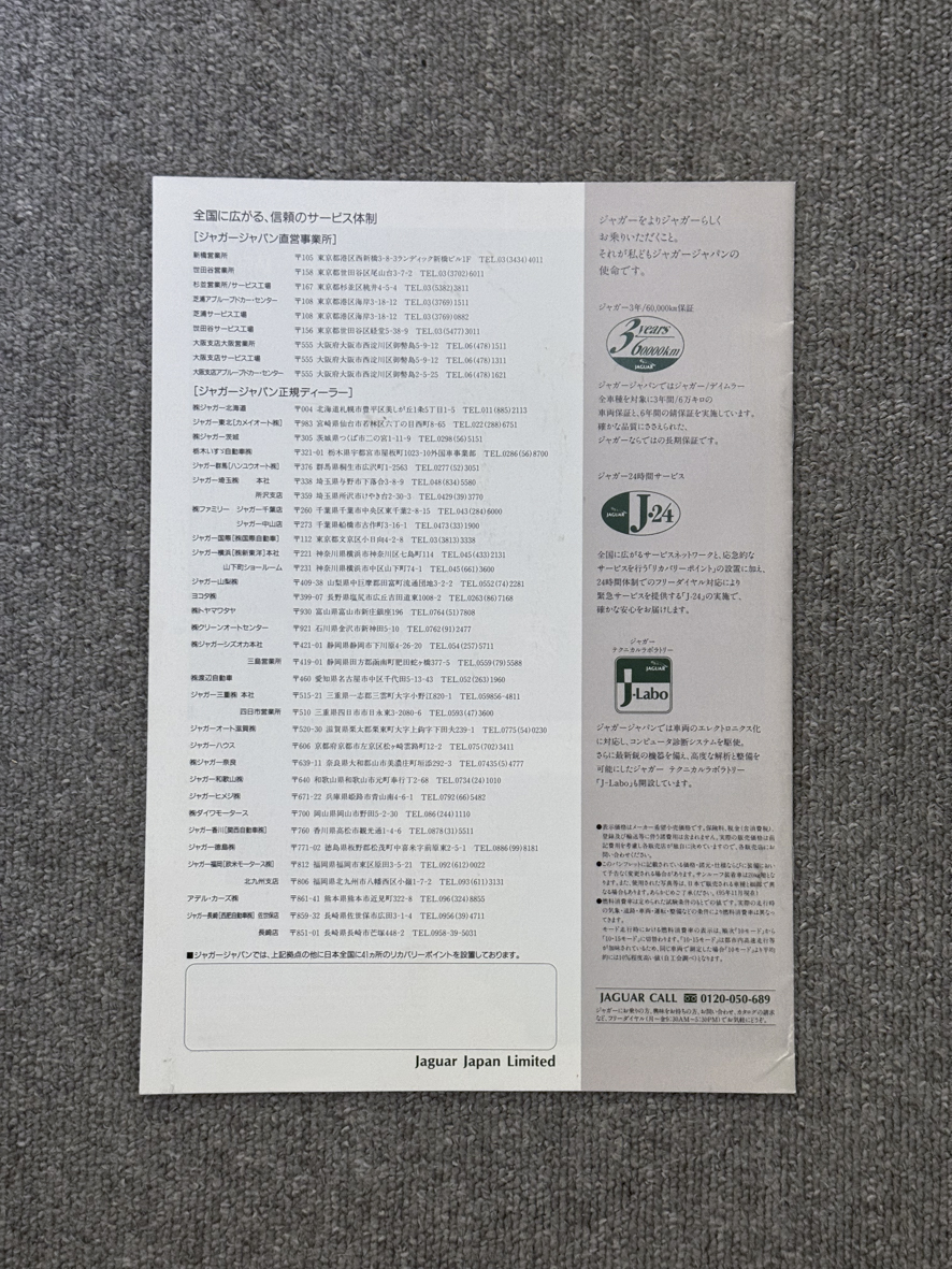 JAGUAR ジャガー 1995 XJ6 XJR super charged XJ-S limited ダイムラーDoubleSix カタログ チラシ付き_画像2