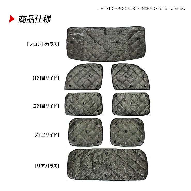 ハイゼットカーゴ アトレーワゴン S700V S710V 遮光 サンシェード カーシェイド 日よけ 車中泊 キャンパー 仮眠 UVカット HIJET CARGO