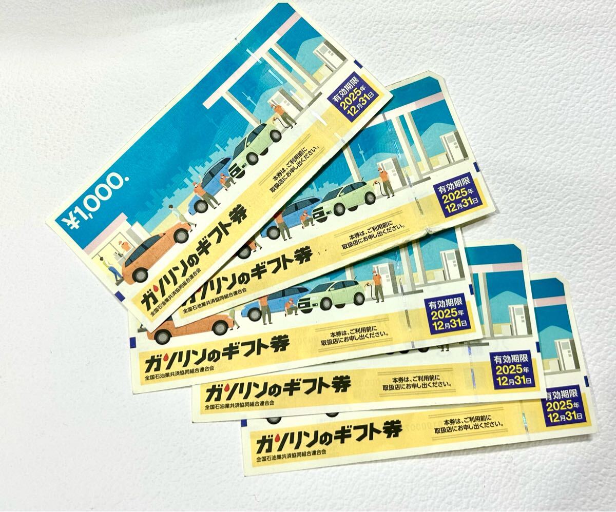 5,000円分 ガソリンのギフト券 ガソリン券 1000円が5枚