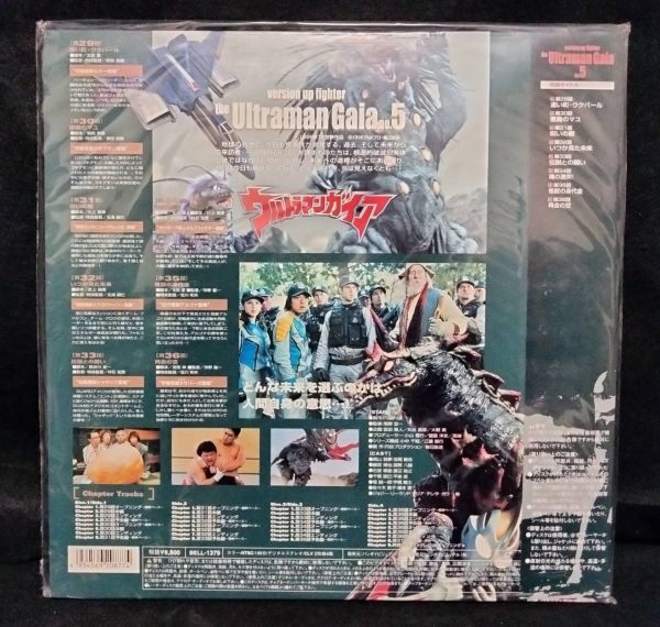 ZZ-18【中古/未開封/LD/特撮】ウルトラマンガイア No.3～No.5 LD3枚セット 帯付き 匿名配送 円谷プロ 吉岡毅志 宇梶剛士 橋本愛 水沢アキ