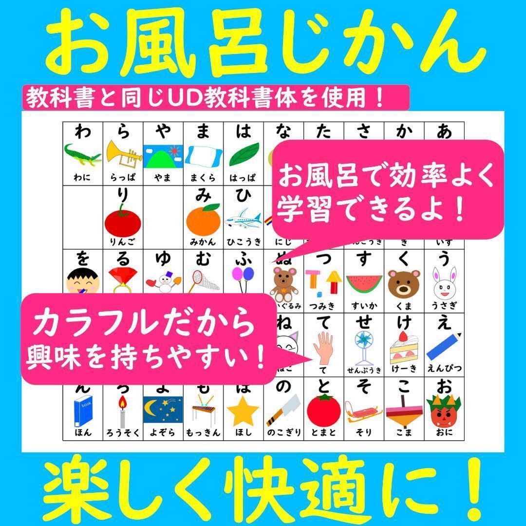 かけ算 ポスター お風呂で楽しい！選べる！6枚セット あいうえお表 漢字ポスター