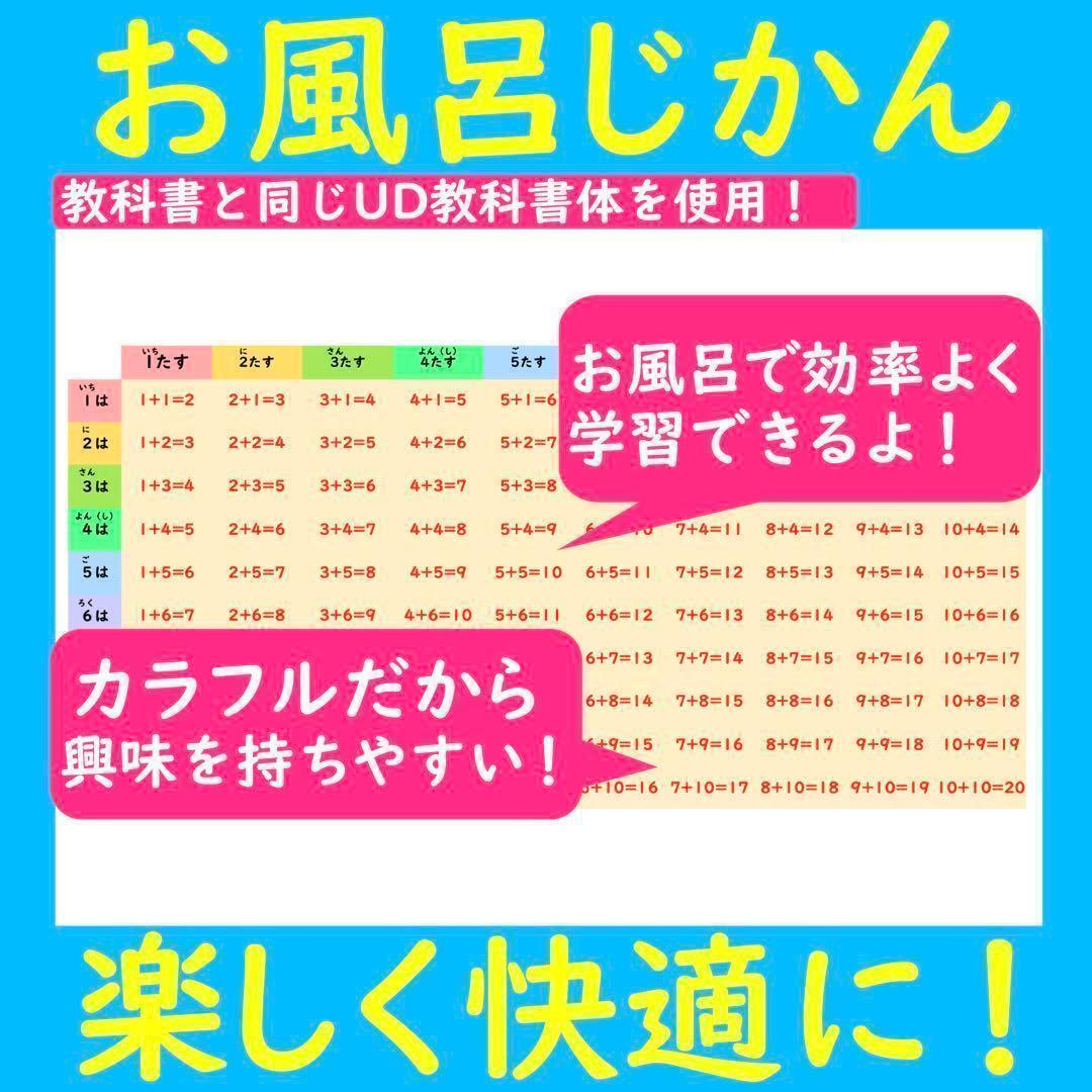 お風呂で楽しい！たしざんひきざんマスター表 計算ドリル 足し算ポスター計算カード