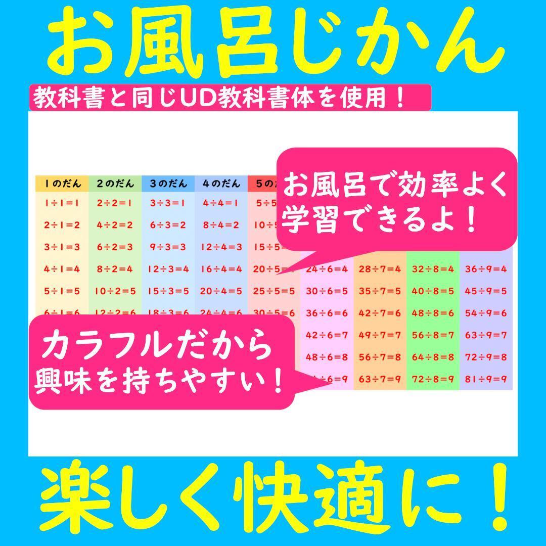 かけ算 ポスター わり算ポスター お風呂で楽しい！かけ算ポスター わり算ポスター