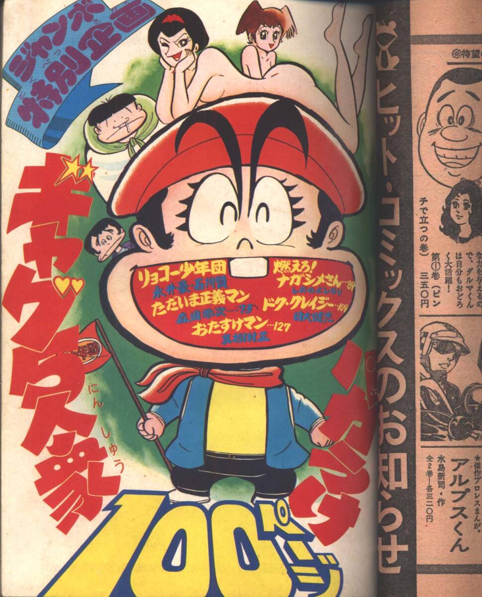 週刊少年キング 1976年 41号 週刊少年キング 1976年 41号 Yahoo!オークション -「少年キング