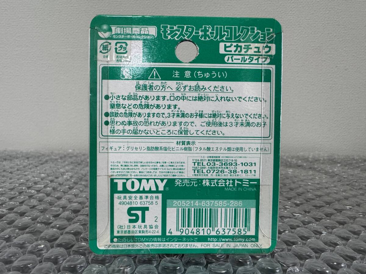 新品未開封・初期モンコレ】劇場限定 モンコレ ピカチュウ