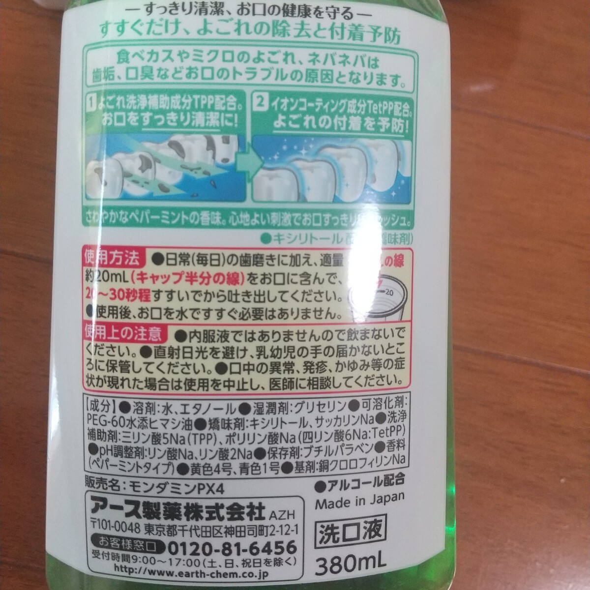 新品未使用 モンダミン ダモン システマ デンタルリンス 洗口液 ペパーミント リラックスミント マウスウォッシュ アース制薬 ライオン 歯