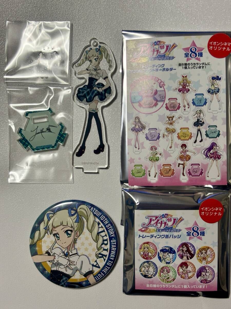 新品】アイカツ！ 未来へのSTARWAY アクリルスタンド＆缶バッジ