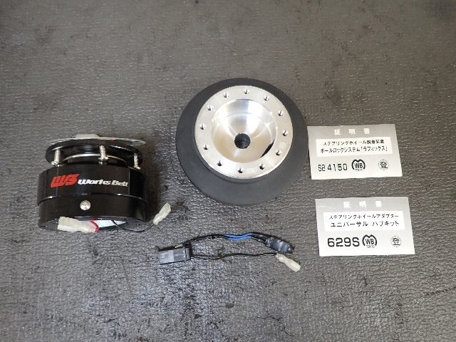 S15 シルビア スペックRにて使用　WB/ワークスベル　ラフィックスⅡ/クイックリリースボス　ショートボス付き　　