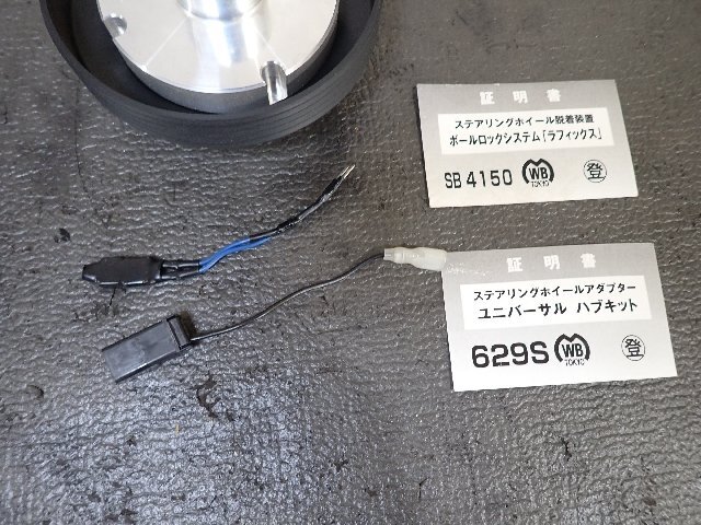 S15 シルビア スペックRにて使用　WB/ワークスベル　ラフィックスⅡ/クイックリリースボス　ショートボス付き　　