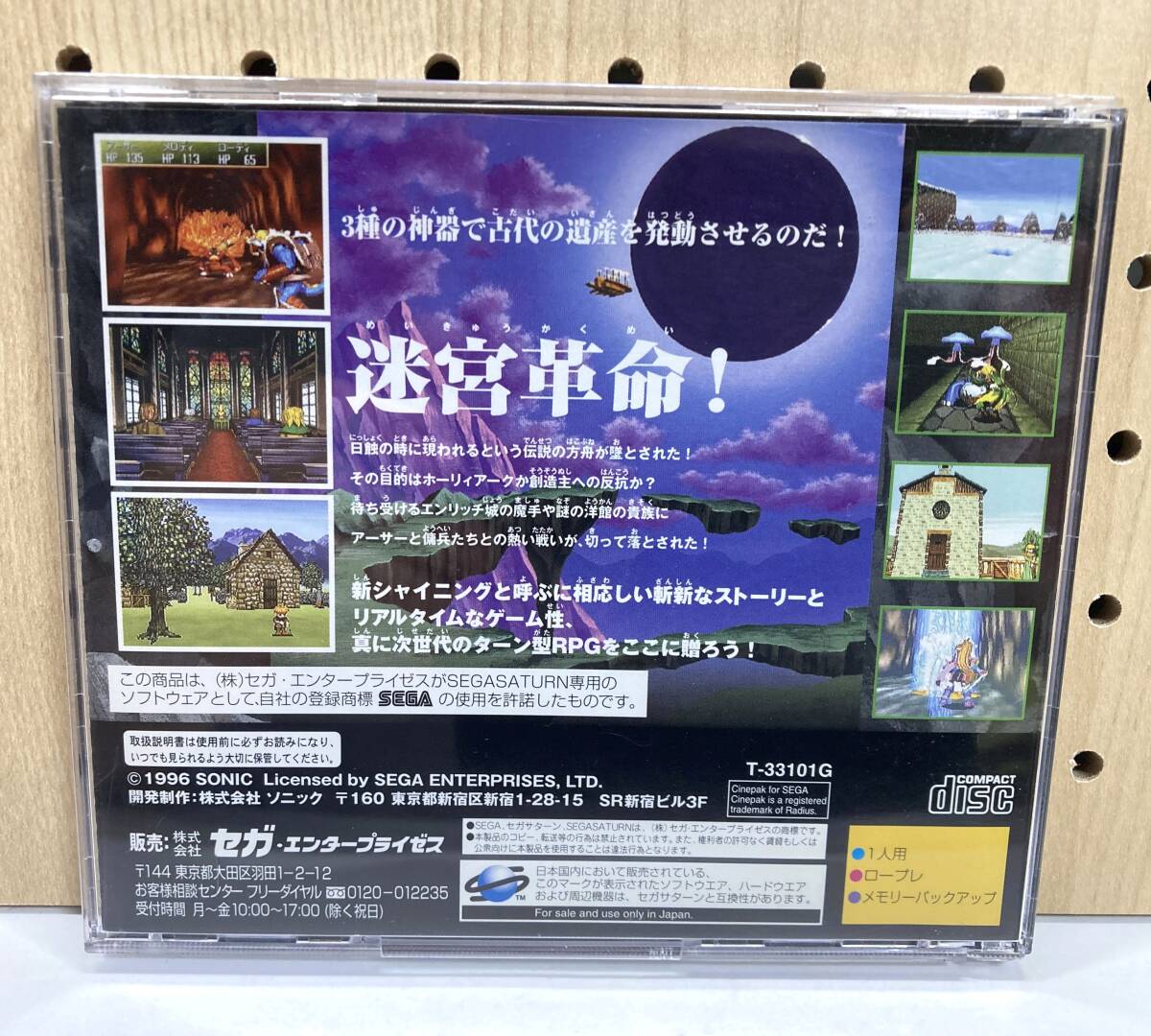 SS セガサターン ソフト　シャイニング?ザ?ホーリィアーク　動作未確認