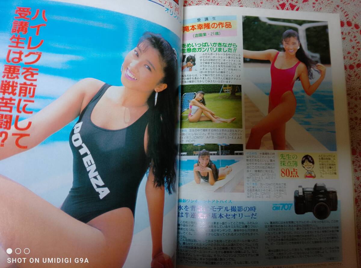 姫乃樹リカ　カメラマン　1988年9月　雑誌 Yahoo!オークション - 月刊 カメラマン 1988年9月号 姫乃樹リカ