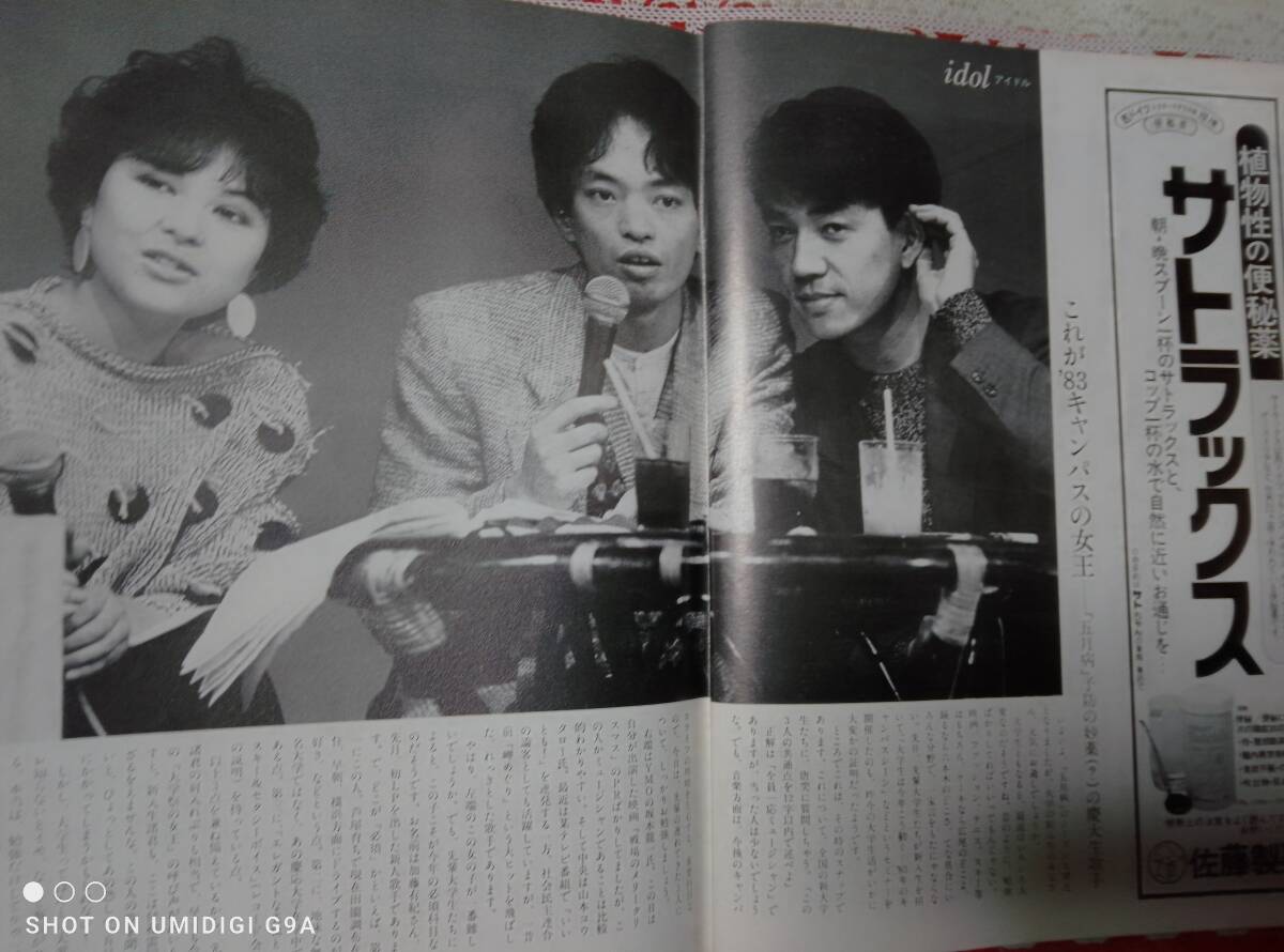 FOCUS Focus 1983 год 4 месяц 29 день номер Hagiwara Ken'ichi *../ ferric s папа la Rudy *../ Ann Lewis & Kuwana Masahiro *../ Sakamoto Ryuichi & Yamamoto kouta low 