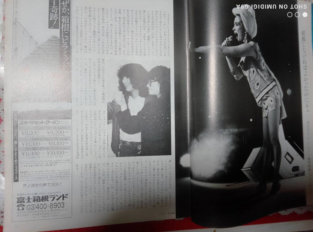 FOCUS Focus 1983 год 4 месяц 29 день номер Hagiwara Ken'ichi *../ ferric s папа la Rudy *../ Ann Lewis & Kuwana Masahiro *../ Sakamoto Ryuichi & Yamamoto kouta low 