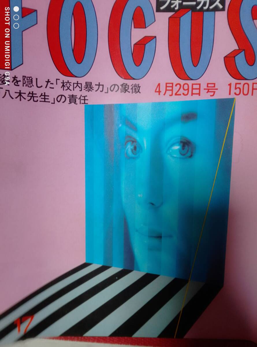 FOCUS Focus 1983 год 4 месяц 29 день номер Hagiwara Ken'ichi *../ ferric s папа la Rudy *../ Ann Lewis & Kuwana Masahiro *../ Sakamoto Ryuichi & Yamamoto kouta low 
