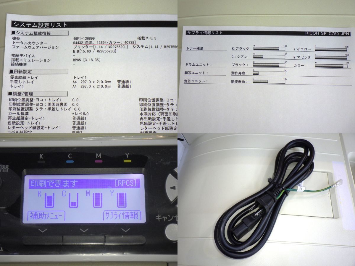 【送料無料】リコー A3カラーレーザープリンター RICOH SP C750 ※印刷枚數(shù)54,000枚 P250523
