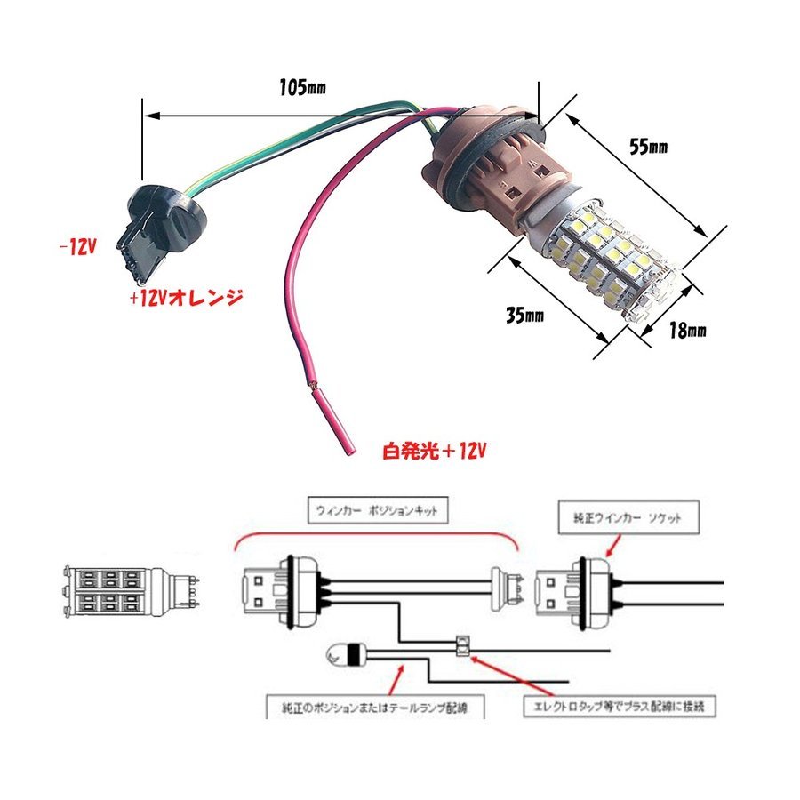 LEDウインカー T20 2チップ120 ポジション ホワイト/オレンジ?レッド/オレンジ ツインカラー ダブル球 T20ソケット付き 2本 送料無(wú)料