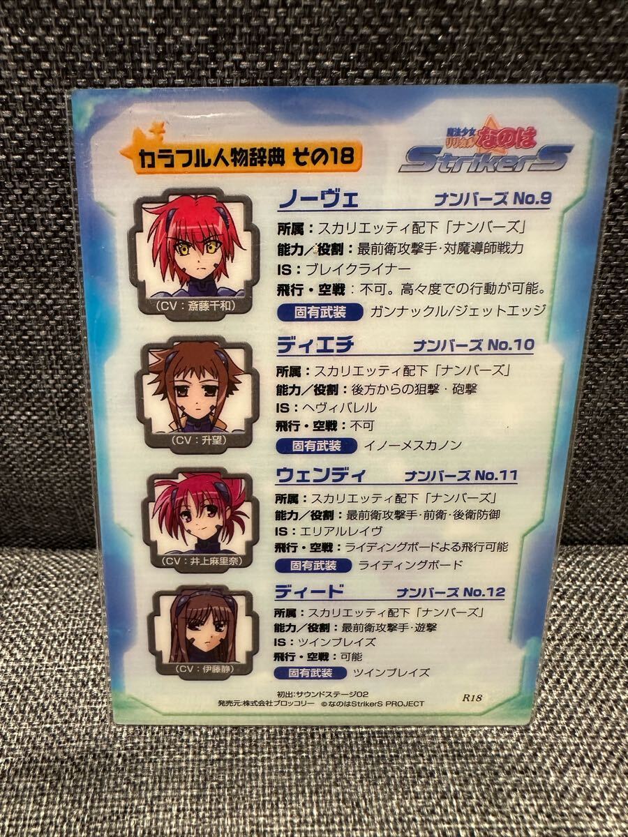 魔法少女リリカルなのはStrikerS トレーディングカード　　トレカ R18 非売品