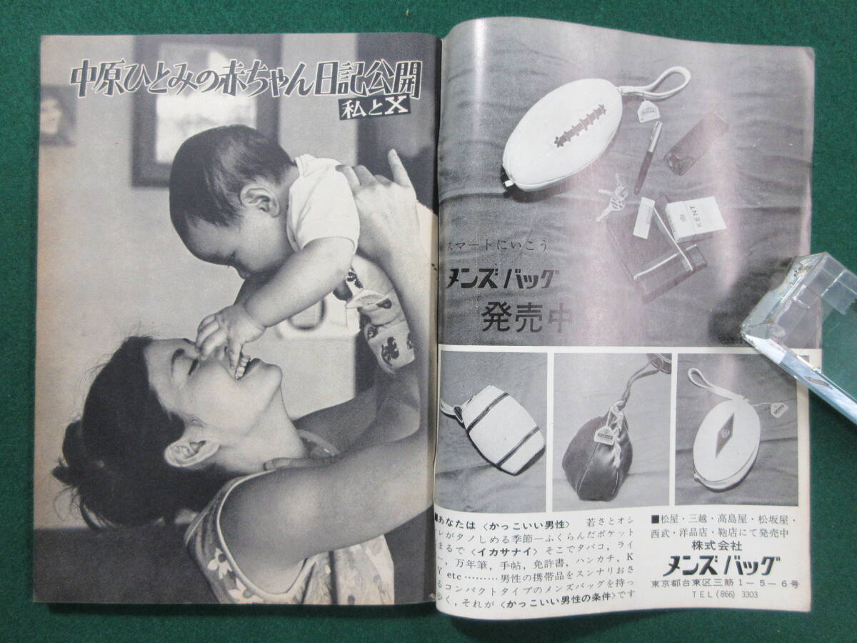15）週刊TVガイド 　昭和３９年９月１８日號　●親子タレント　越路吹雪　加賀まりこ　中原ひとみ　北大路欣也　