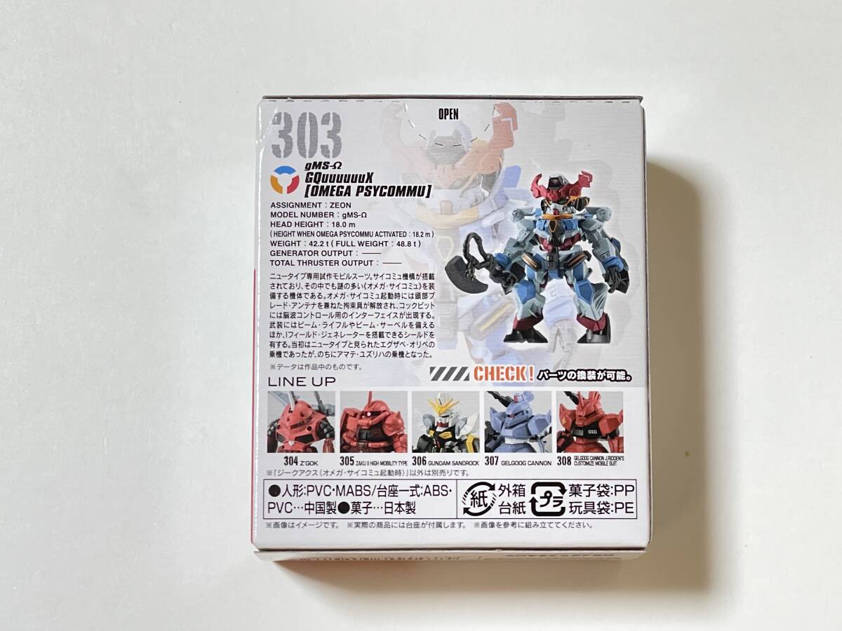 箱未開封発送】ガンダム コンバージ 303 ジークアクス GQuuuuuuX