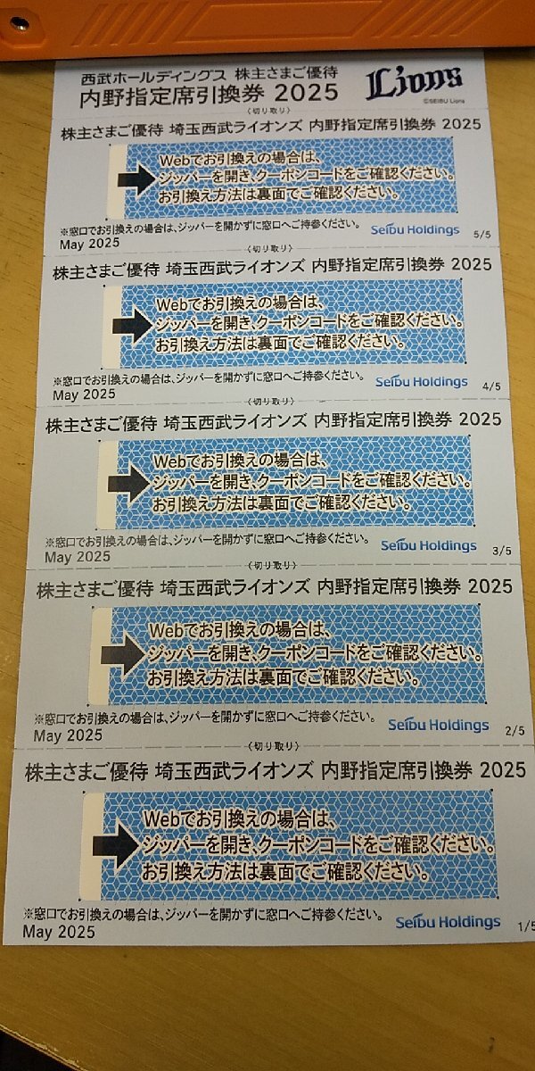 西武ライオンズ　內(nèi)野指定席　引換券　2025 株主優(yōu)待 5枚　セット