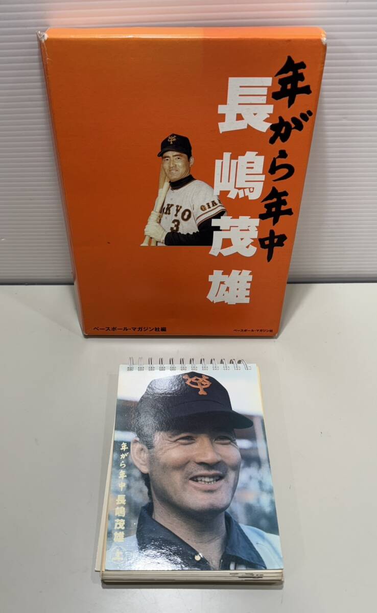 珍品 1959年長嶋茂雄カレンダー スポーツ選手