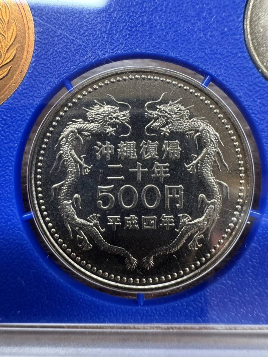 沖縄復帰二十周年記念貨幣入り　貨幣セット平成4年　5個セット 未使用☆記念コイン☆沖縄復帰二十周年記念☆平成4年☆貨幣
