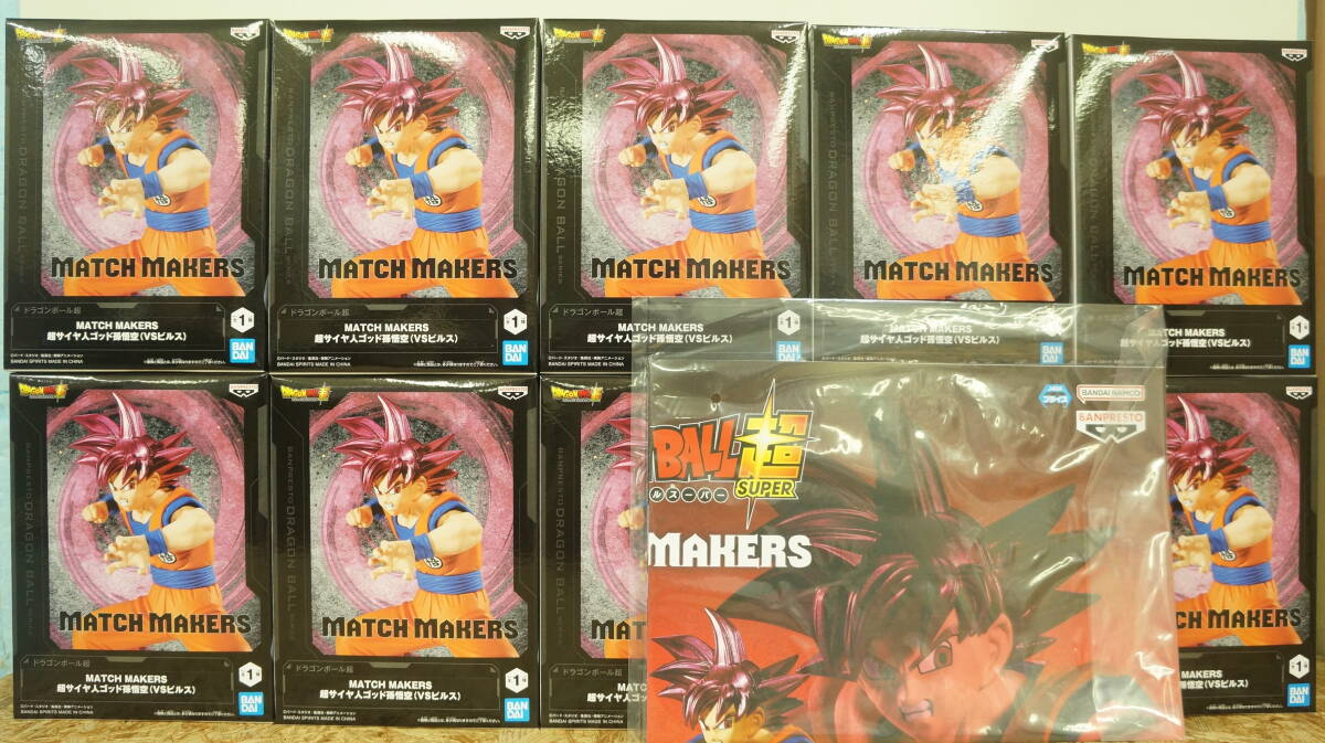 未開封 10體セット ドラゴンボール超 MATCH MAKERS 超サイヤ人ゴッド 孫悟空 販促ポスター付き ②
