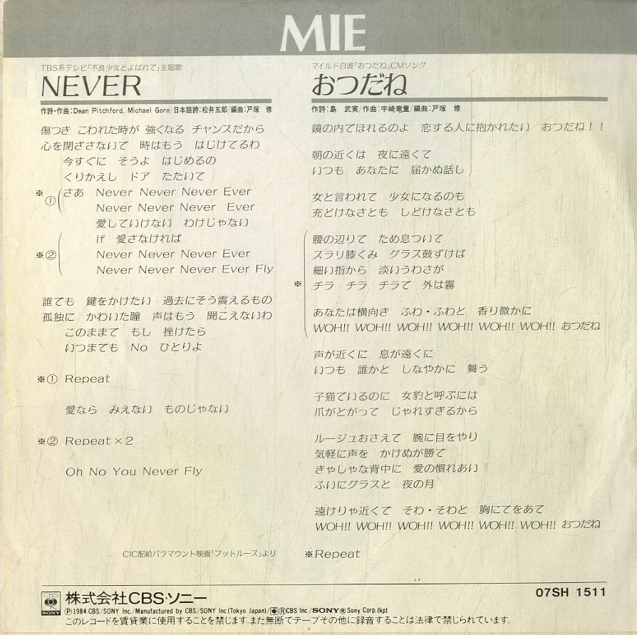 C00177346/EP/MIE(ピンク?レディー)「Never/おつだね」