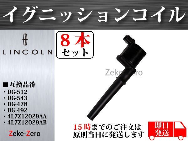[ Navigator 99-04y] катушка зажигания 8шт.@E567C F524 FD-499 IC63 UF-191 UF537