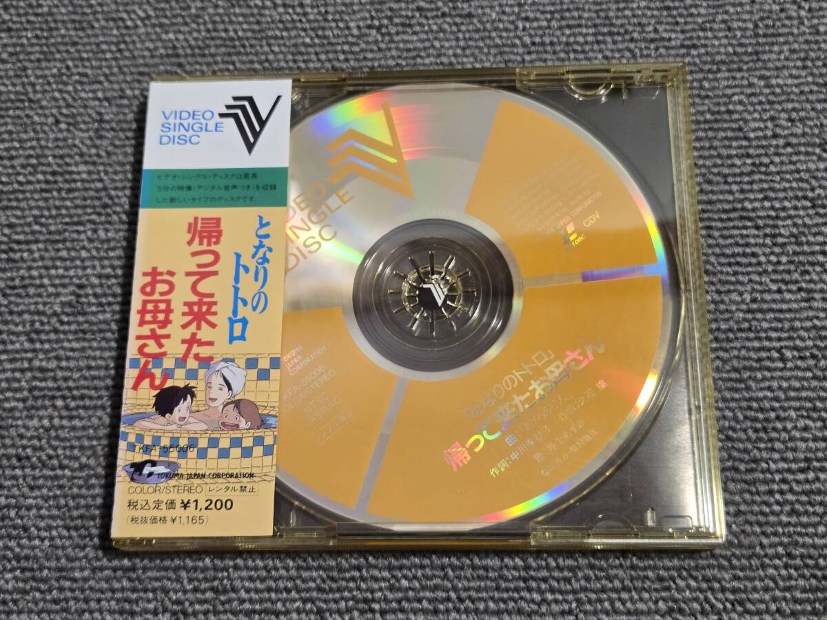 [ Tonari no Totoro ]... пришел .. san CDV# номер образца :TKFA-55006##AZ-6875