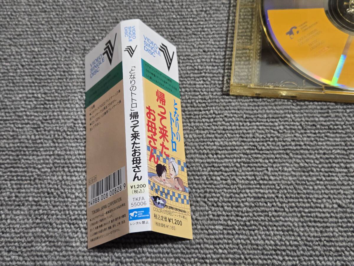 [ Tonari no Totoro ]... пришел .. san CDV# номер образца :TKFA-55006##AZ-6875