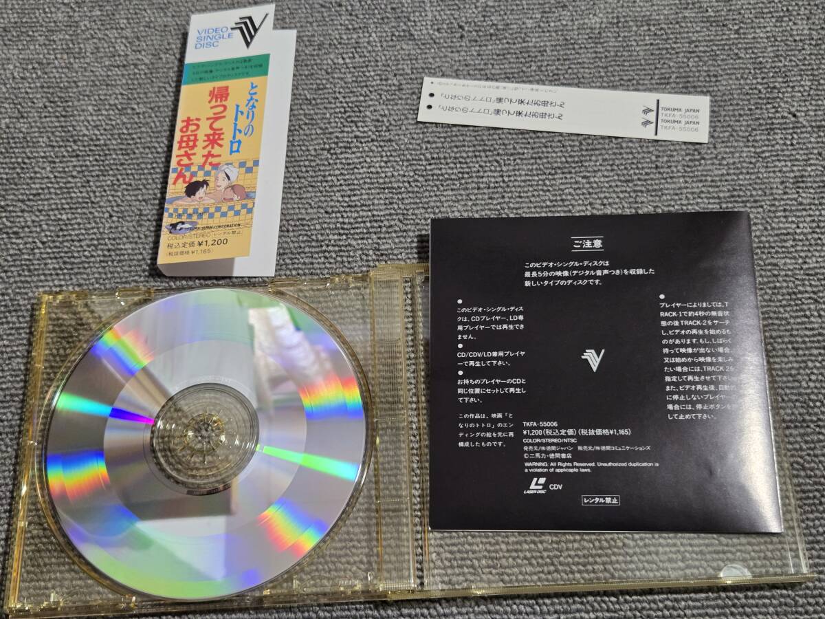 [ Tonari no Totoro ]... пришел .. san CDV# номер образца :TKFA-55006##AZ-6875