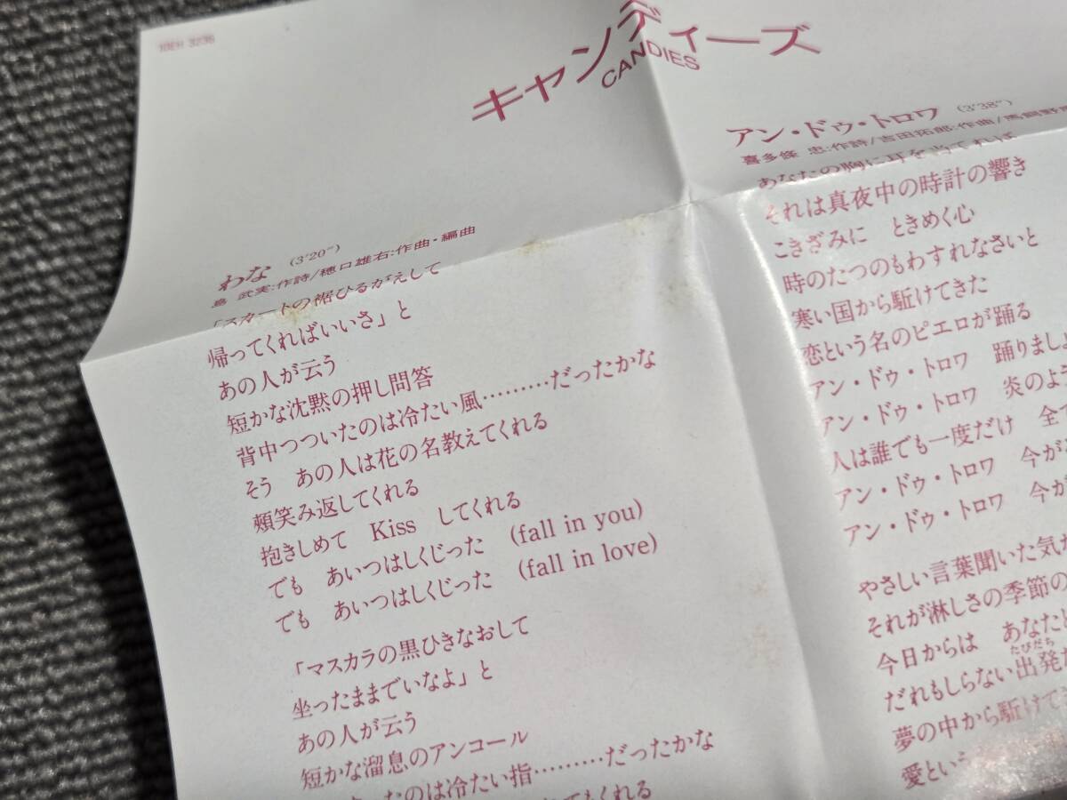 CANDIES キャンディーズ / アン・ドゥ・トロワ / わな■8cmシングルCD■型番:10EH-3236■■AZ-7028_画像5