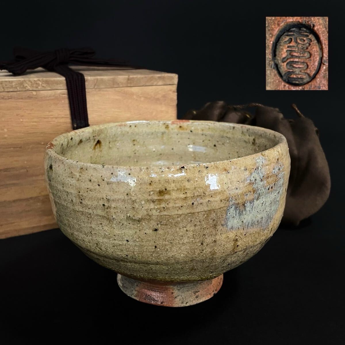 茶道具 遠(yuǎn)州七窯 志戸呂焼 志戸呂 茶碗 遠(yuǎn)州流 仕覆 時(shí)代（2b060817 1/6 5）