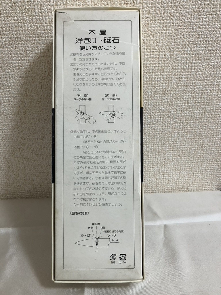 【1円~スタート】木屋特選　砥石【現(xiàn)狀品】