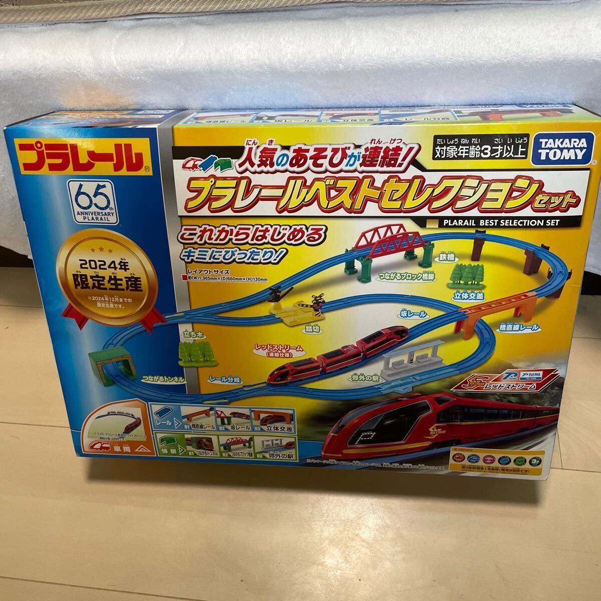 新品未使用　プラレール ベストセレクションセット 2024年限定 タカラトミー