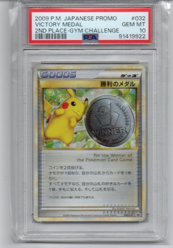 勝利のメダル ピカチュウ 銀 2008 プロモ CGC9英語 ポケモンカード 勝利のメダル ピカチュウ 銀 2008 プロモ CGC9英語 ポケモン