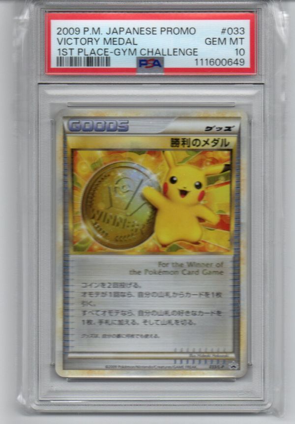 ポケモンカード 勝利のメダル金PSA10 PSA10】GOLD ポケモンカード ピカチュウ 勝利のメダル 金