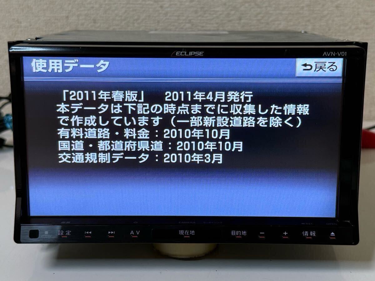 ECLIPSE イクリプス AVN-V01 メモリーナビ フルセグTV DVD CD SD 地図データ 2011年 SERIAL NO.AH703553_画像4
