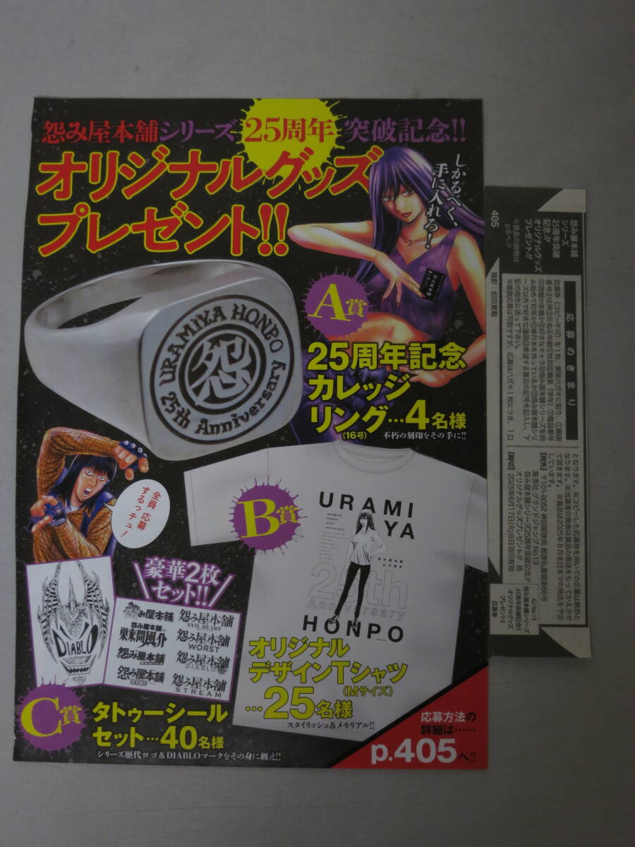 怨み屋本舗　プレゼント応募券　グランドジャンプ13號(hào) GJ
