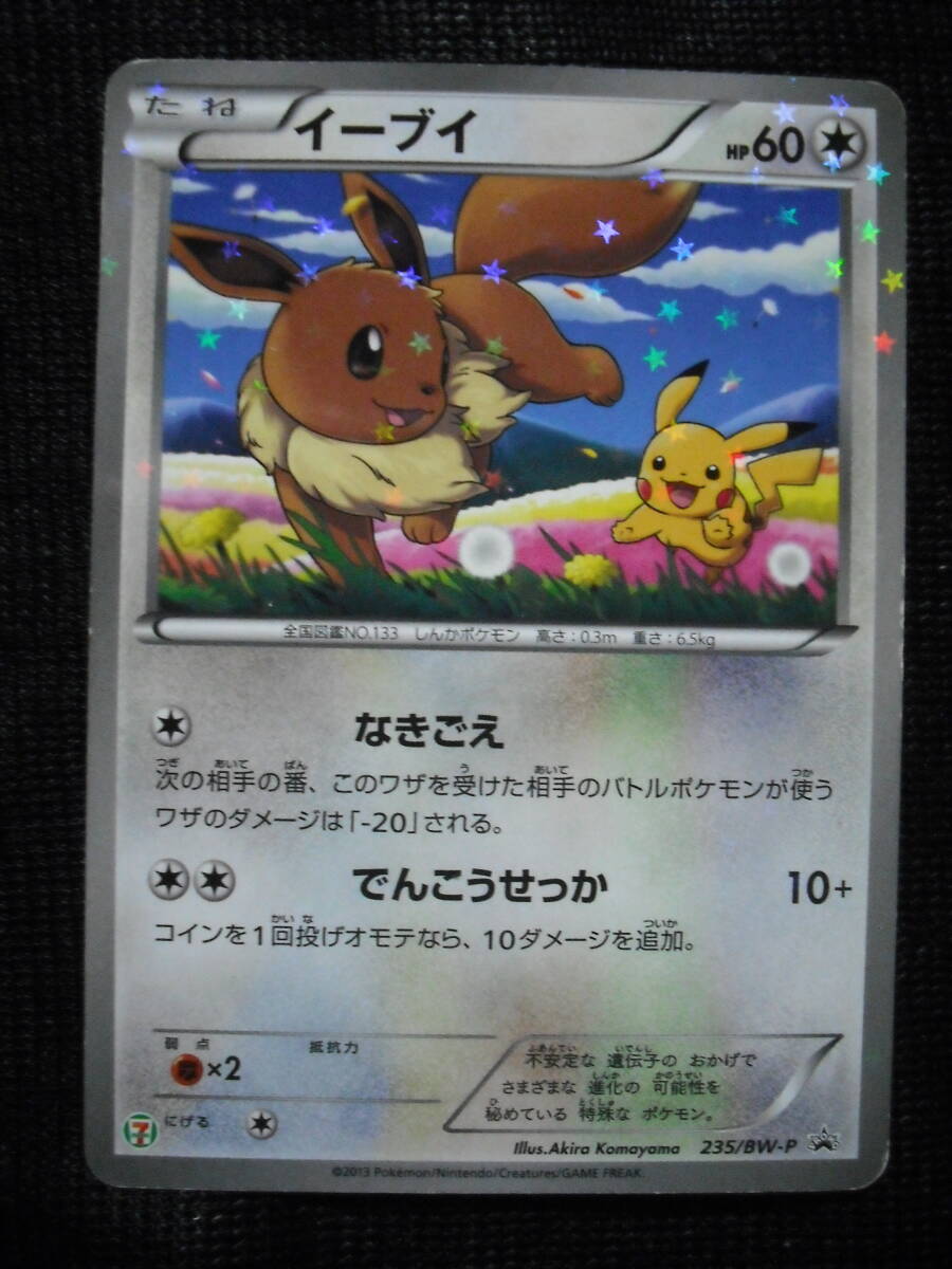 Pokemon Card Pichu 045/P JR East Happy Adventure Rally Promo