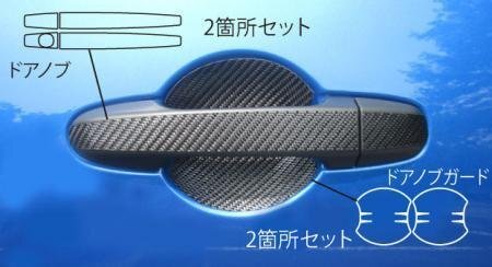  Hasepro magical карбоновый ручка двери защита BRZ ZC6 2012/3~2016/6