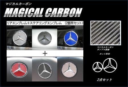  Hasepro эмблема от Magical Carbon комплект Benz V Class W447 2015/10~