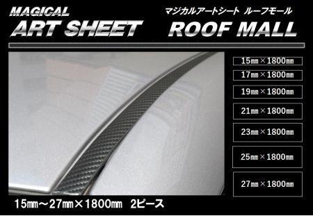  Hasepro magical искусство сиденье молдинг крыши 19mm×1800mm
