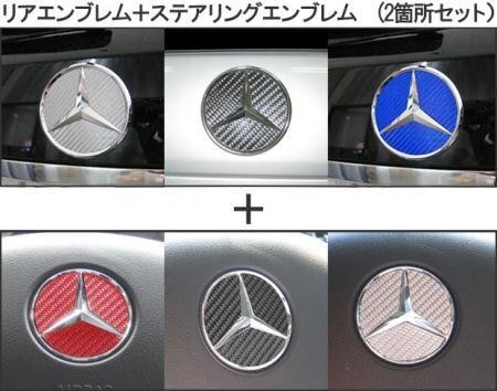  Hasepro эмблема от Magical Carbon комплект Benz S Class W220 2001/1~2005/9