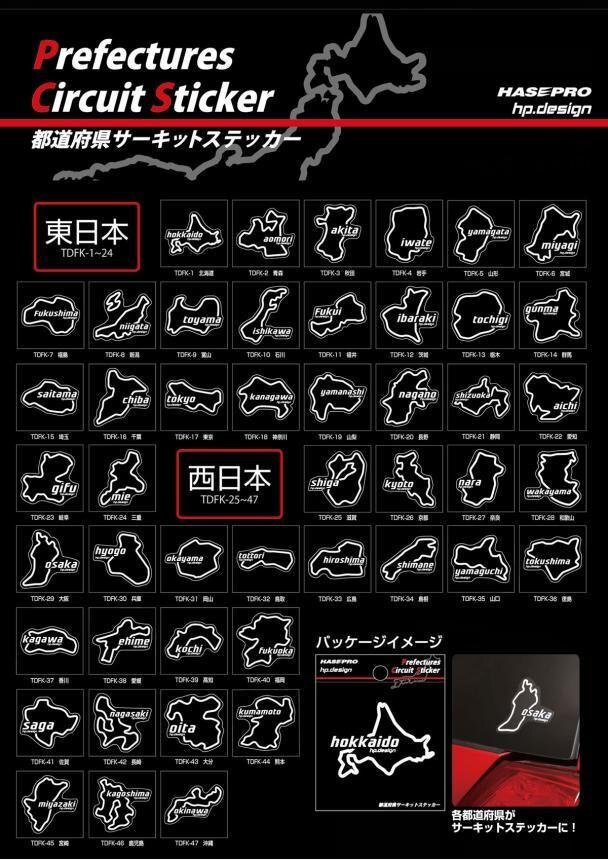  Hasepro префектуры circuit стикер S размер Toyama 