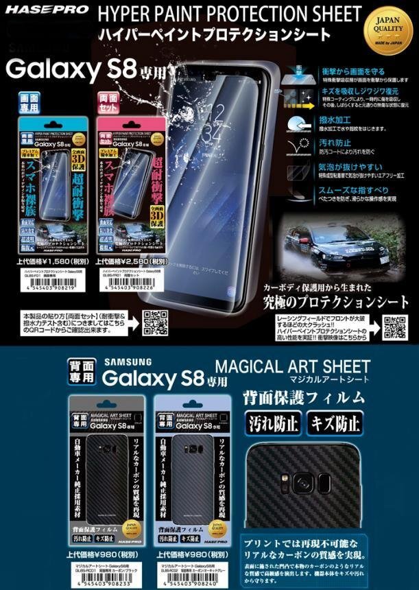  Hasepro гипер- краска protection сиденье двусторонний комплект for GalaxyS8