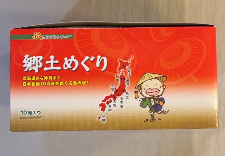 リーメント 内袋未開封】 ぷちサンプルシリーズ 郷土めぐり 1Box