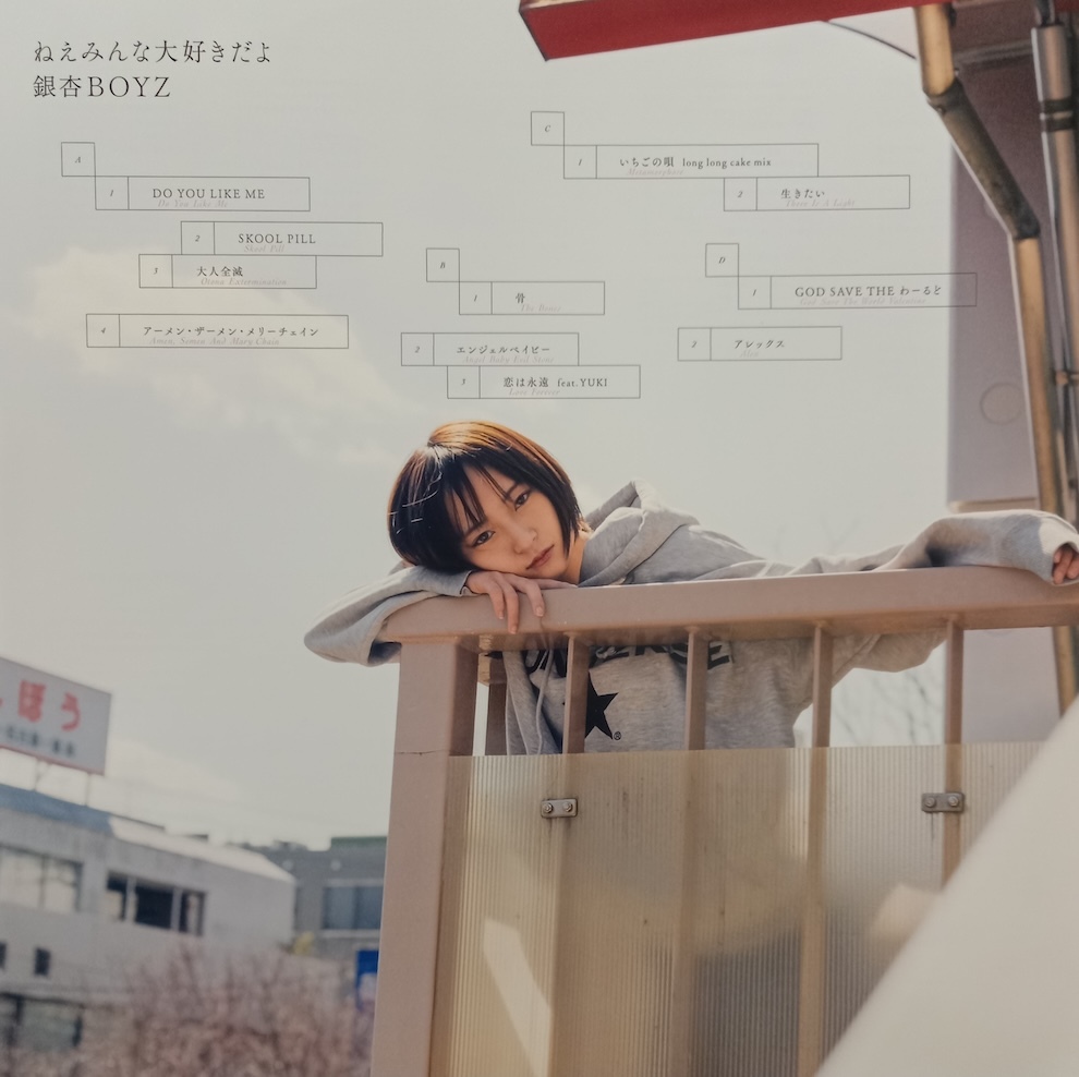 銀杏BOYZ/ねえみんな大好きだよ＜初回盤＞